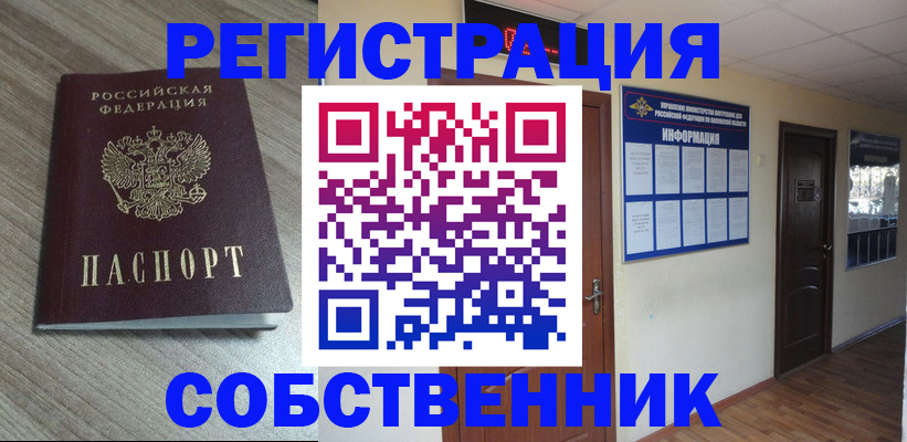 прописка в квартире в Харабали